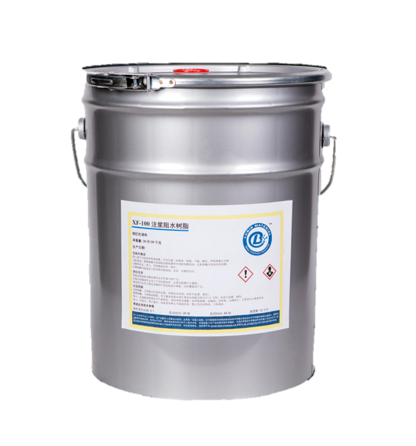 赛力丰®注浆阻水树脂 XF-100